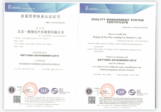 北京一路領(lǐng)先汽車租賃公司 北京一路領(lǐng)先汽車租賃公司