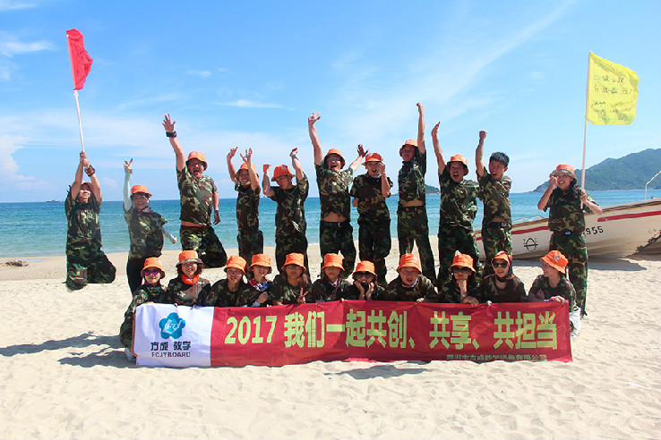 方成教學(xué)“2017我們一起共創(chuàng)、共享、共擔(dān)當(dāng)”戶外體驗(yàn)活動(dòng)