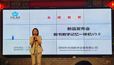 方成板書教學(xué)記憶一體機，開啟課堂教學(xué)新篇章