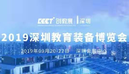 創(chuàng)新融合，智慧智能|方成教學(xué)亮相深圳教育裝備第二屆博覽會(huì)8B07展位
