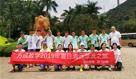漂出激情，放飛自我|方成教學(xué)2019年夏日清遠(yuǎn)漂流之旅