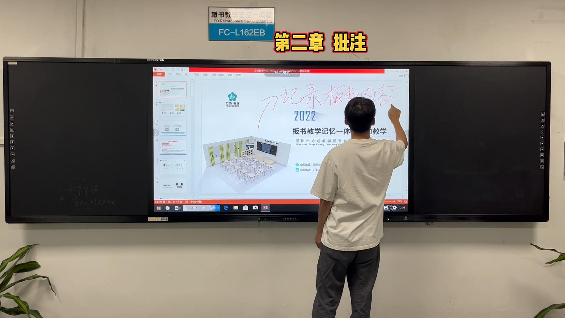 第二章-如何在板書(shū)教學(xué)記憶一體機(jī)上做批注？方成教學(xué)教你做批注的方法
