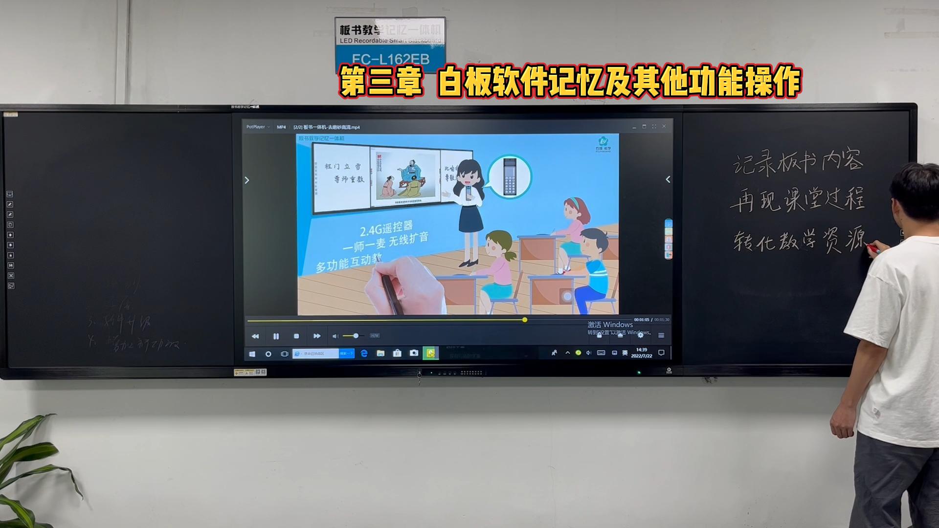 第三章-板書(shū)教學(xué)記憶一體機(jī)的白板軟件如何操作？方成教學(xué)教你操作方法
