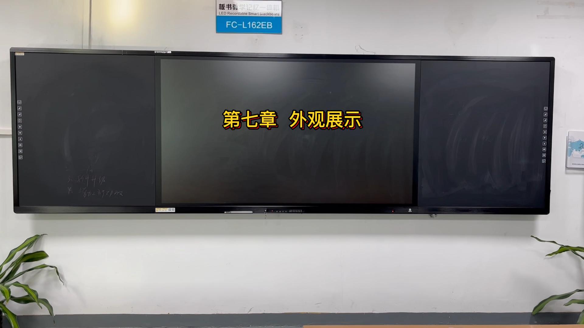 第七章-板書(shū)教學(xué)記憶一體機(jī)的外觀展示介紹